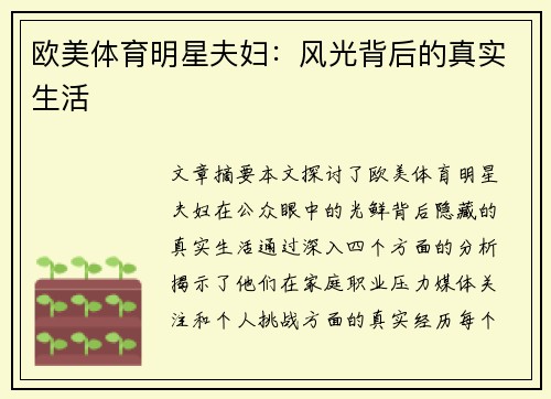 欧美体育明星夫妇：风光背后的真实生活