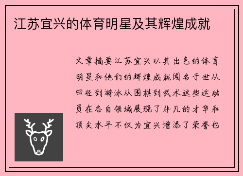 江苏宜兴的体育明星及其辉煌成就