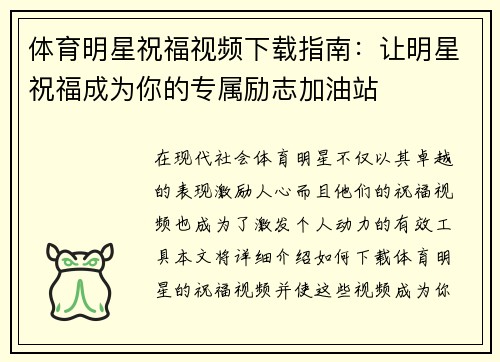 体育明星祝福视频下载指南：让明星祝福成为你的专属励志加油站