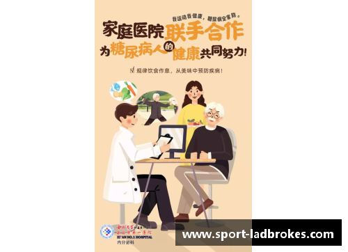 体育明星勇敢面对糖尿病挑战携手抗击健康隐患的奋斗故事