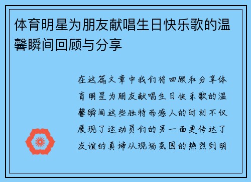 体育明星为朋友献唱生日快乐歌的温馨瞬间回顾与分享