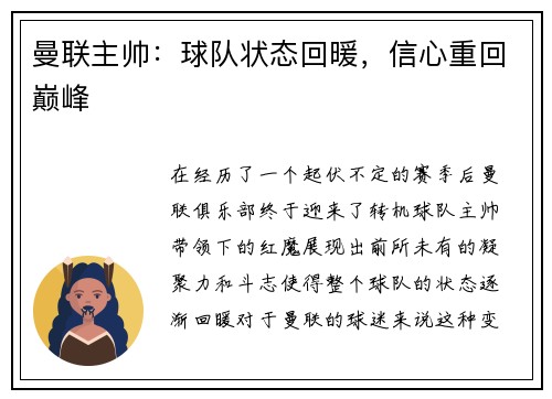 曼联主帅：球队状态回暖，信心重回巅峰