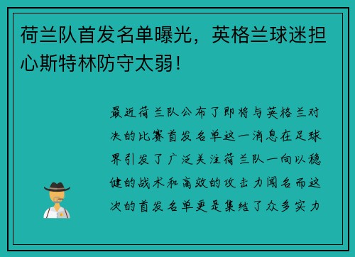 荷兰队首发名单曝光，英格兰球迷担心斯特林防守太弱！