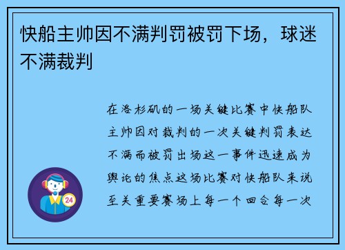 快船主帅因不满判罚被罚下场，球迷不满裁判